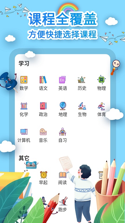 超能课程表app