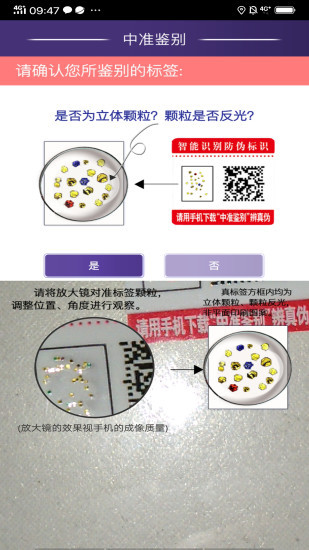 中准鉴别官方版