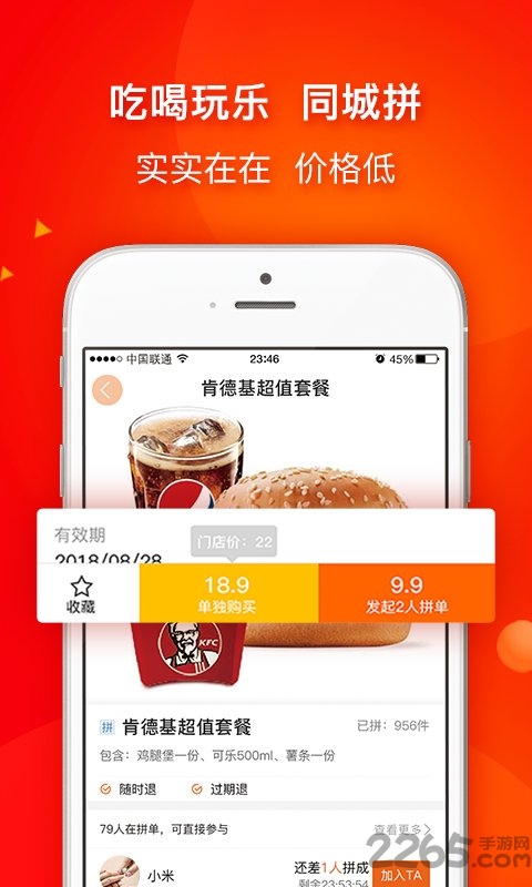 同城拼好店软件