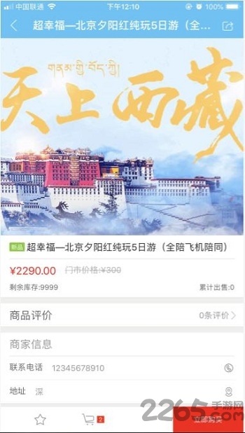 壹玖旅游软件