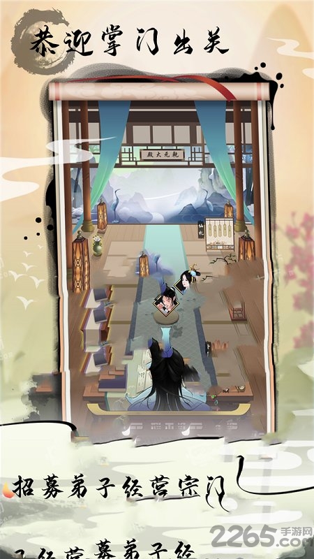 掌门修仙记单机版