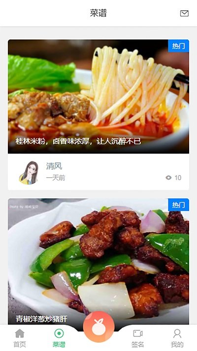 博思创益菜谱app