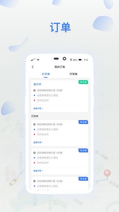 顺风召车app