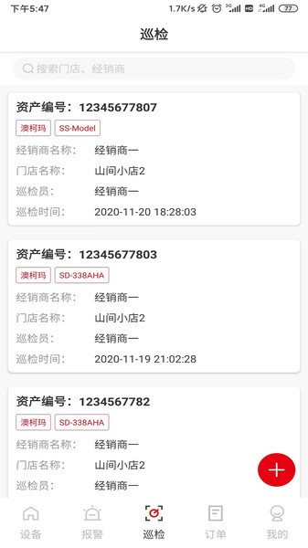 一览众冰app