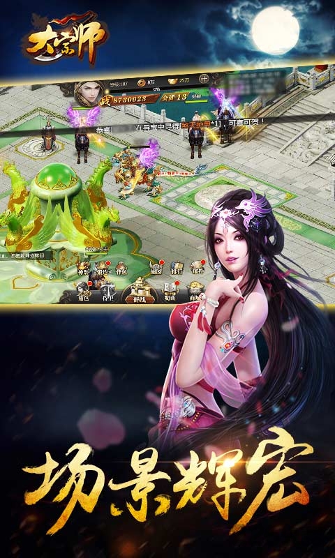 大宗师H5下载