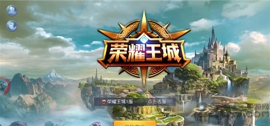 荣耀王城安卓版下载