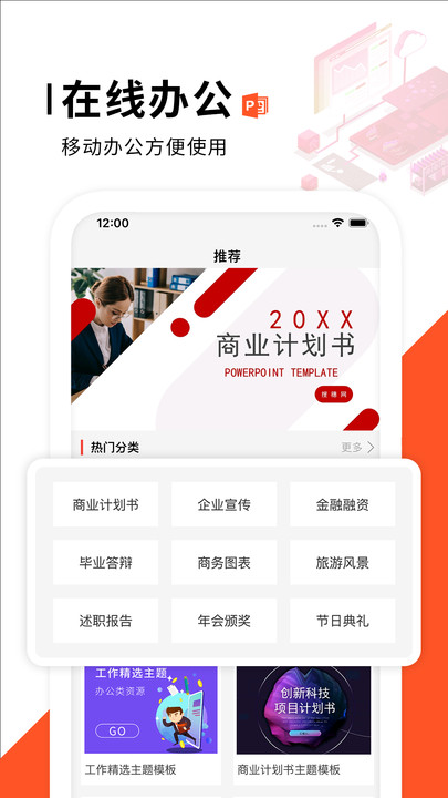 云办公ppt制作软件手机版