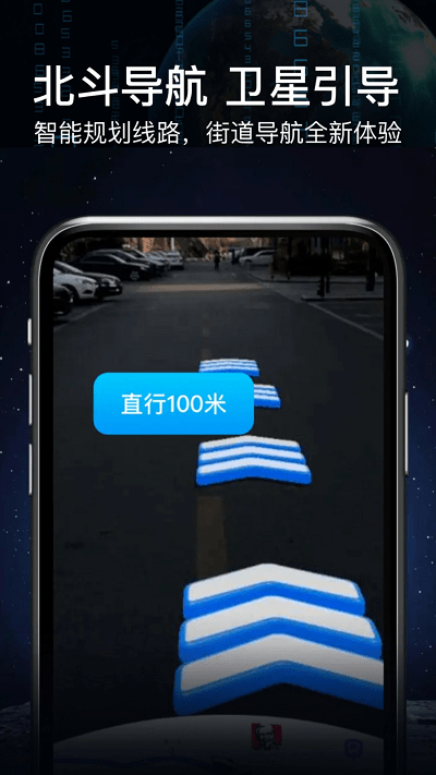 ar语音实景导航app