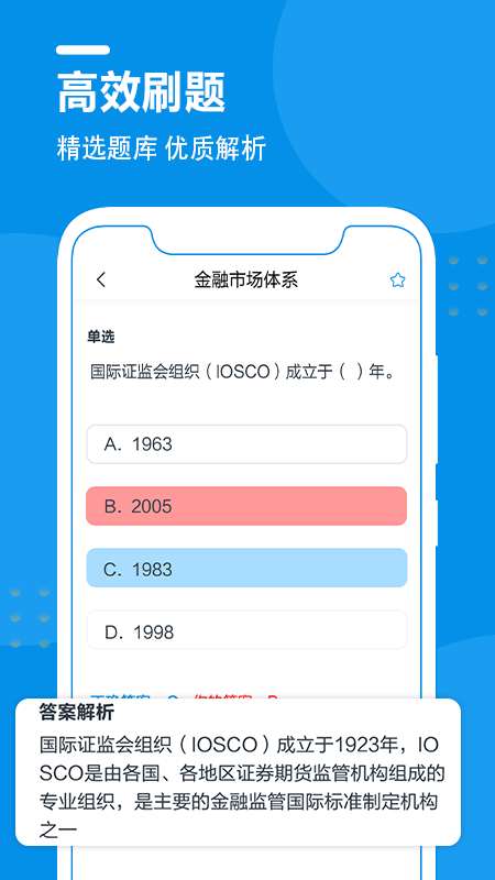 证券从业资格考试万题库app