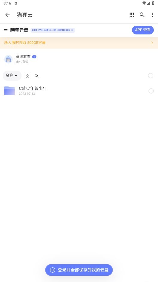 猫狸云搜索神器