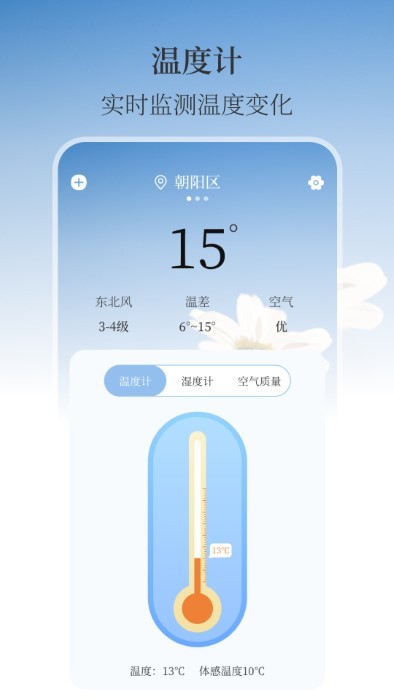 最美温度计官方下载