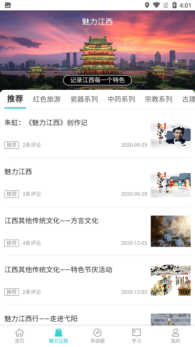 导游远教app最新版