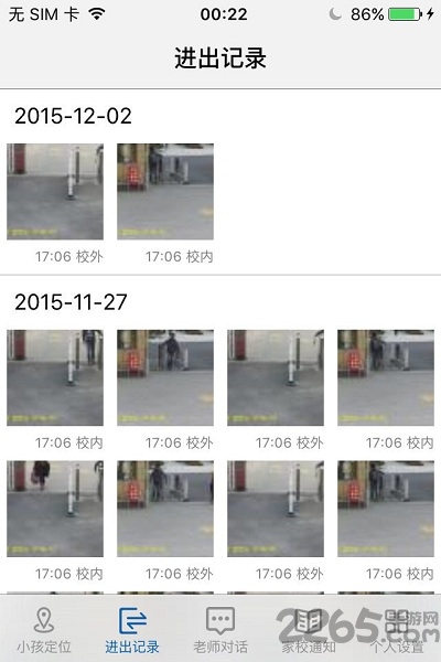 平安校园家长app