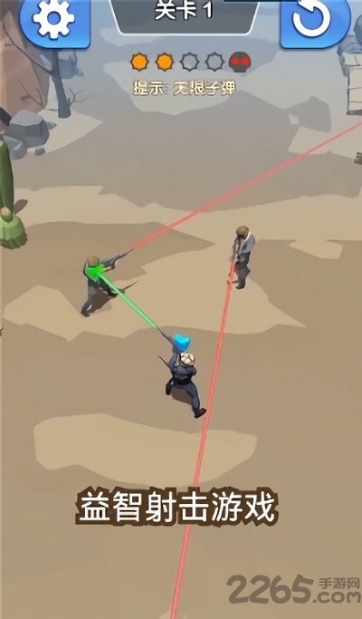 射的就是你游戏下载