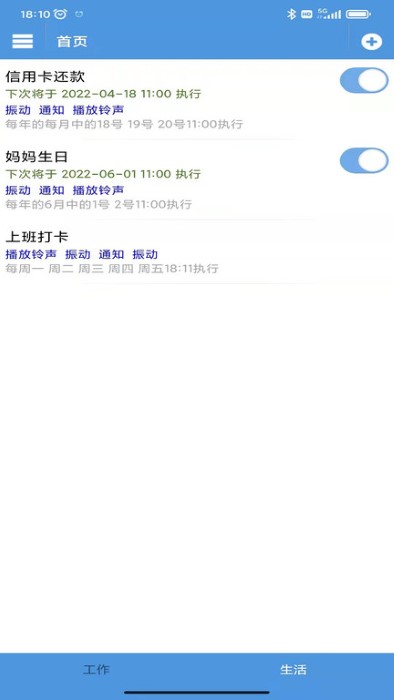 智能定时器手机版