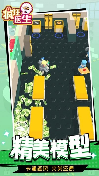 疯狂医生手机版