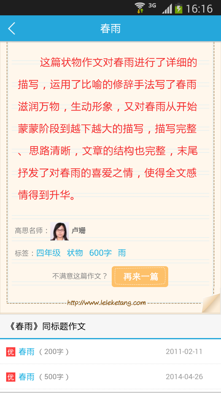 乐乐作文手机版