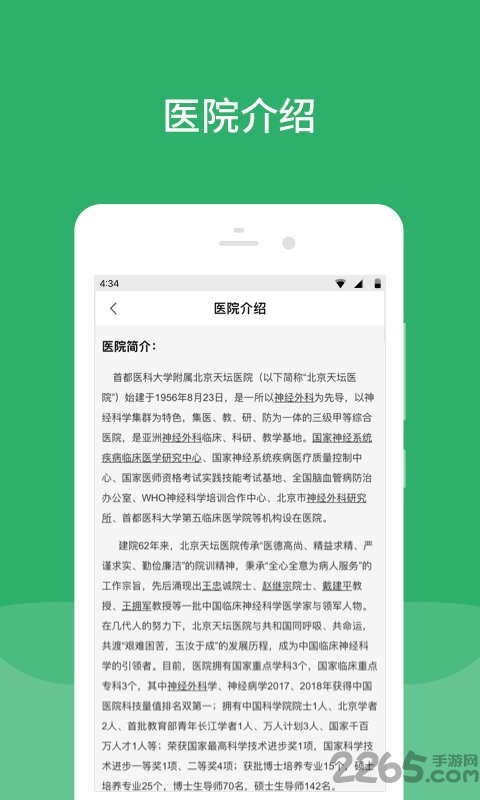 北京天坛医院挂号预约平台 北京天坛医院app下载