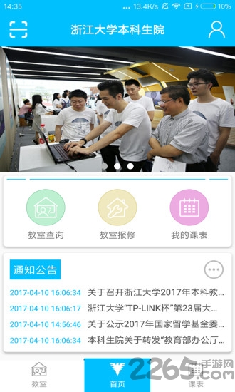 浙大教室手机版