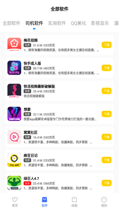迷弟软件库app下载