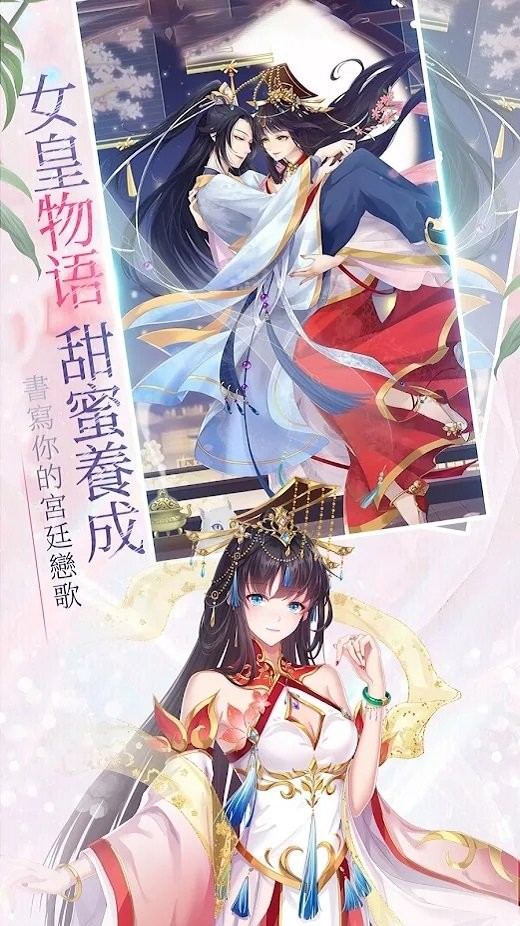 女皇物语游戏