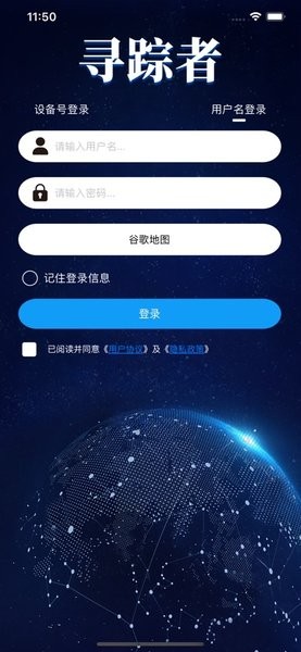 牛羊寻踪者定位器app手机版