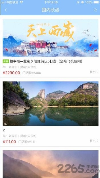 壹玖旅游软件