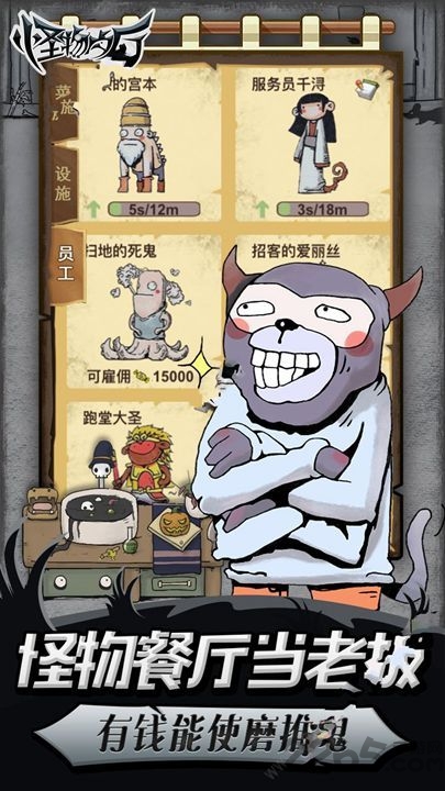 怪物餐厅经营游戏
