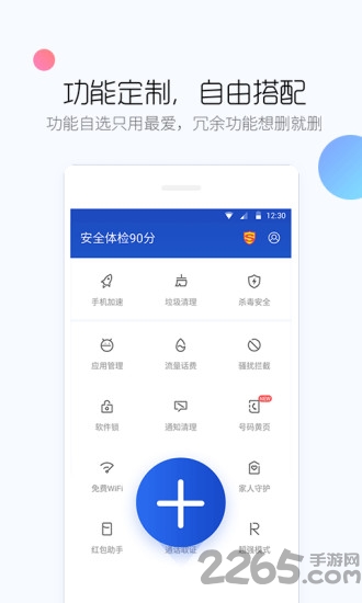 百度卫士抢票宝手机版