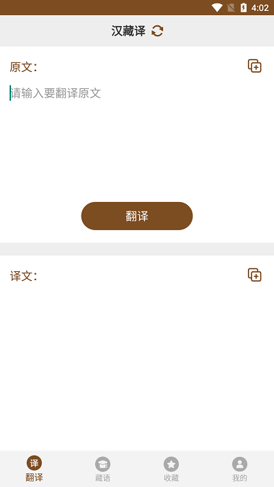天天藏汉翻译app