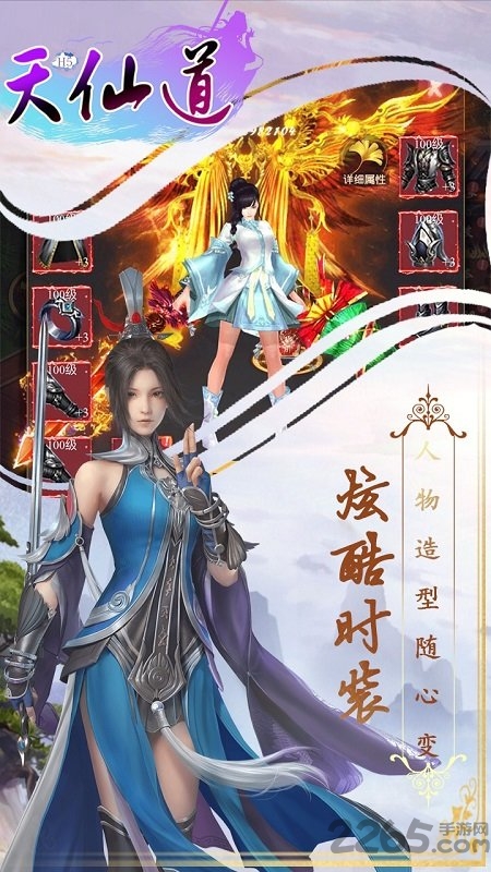 天仙道红包版 天仙道红包游戏下载