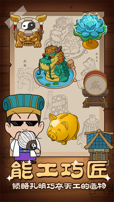 躺平三国手机版 躺平三国游戏下载