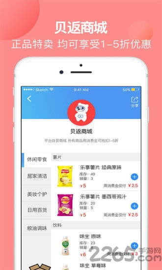 贝返购商城