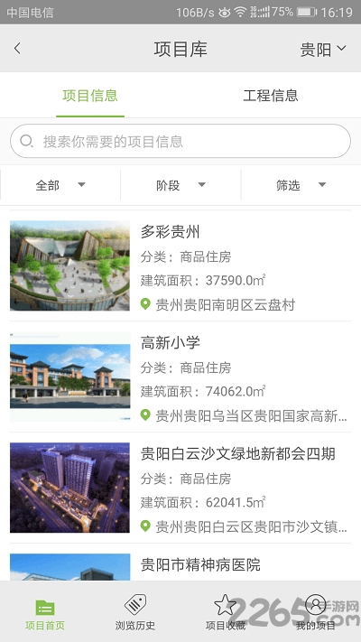 绿建筑官方版下载