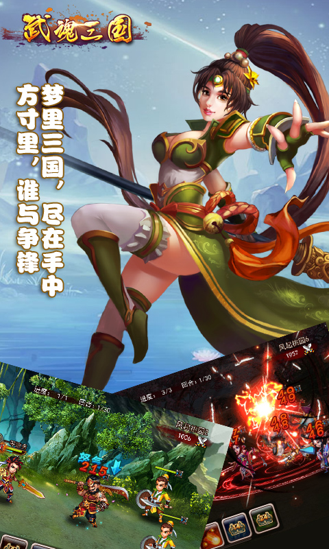 武魂三国公益服