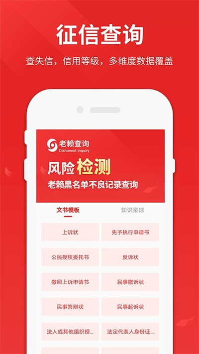 老赖查询系统官方版