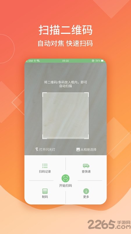 草籽二维码appapp下载