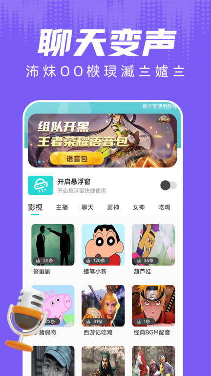 变声器游戏语音助手app 变声器游戏语音助手手机版下载