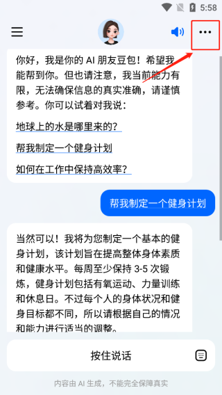 豆包APP使用教程
