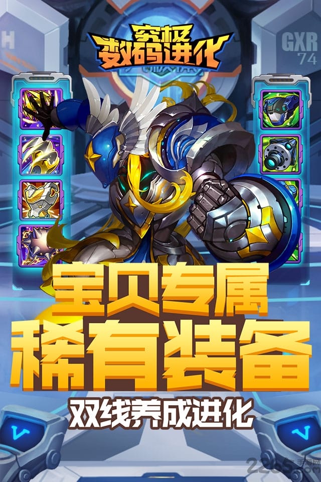 究极数码进化九游版