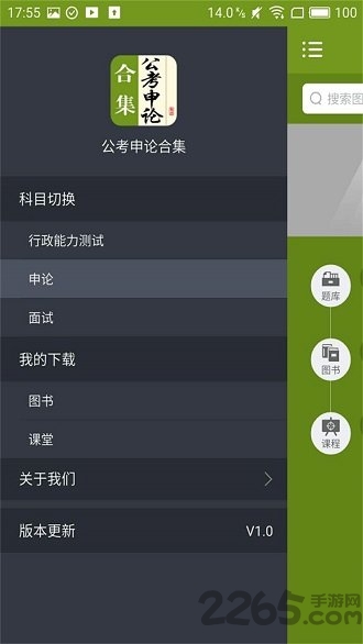 公考申论合集 公考申论合集app下载