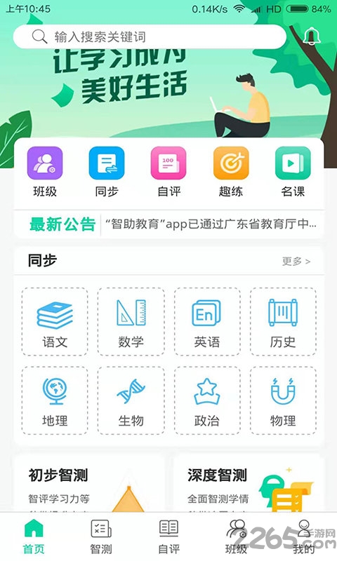 智助教育下载