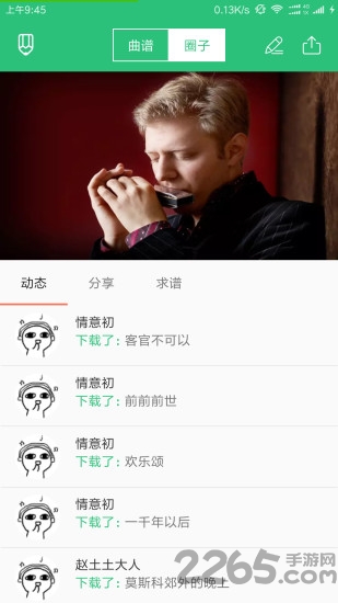 口袋乐谱手机版 口袋乐谱手机app
