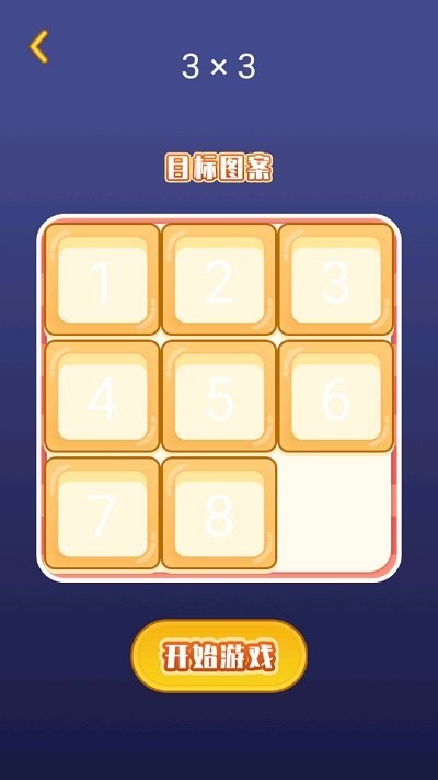 华容道数字谜盘游戏(改名数字华容道谜盘)