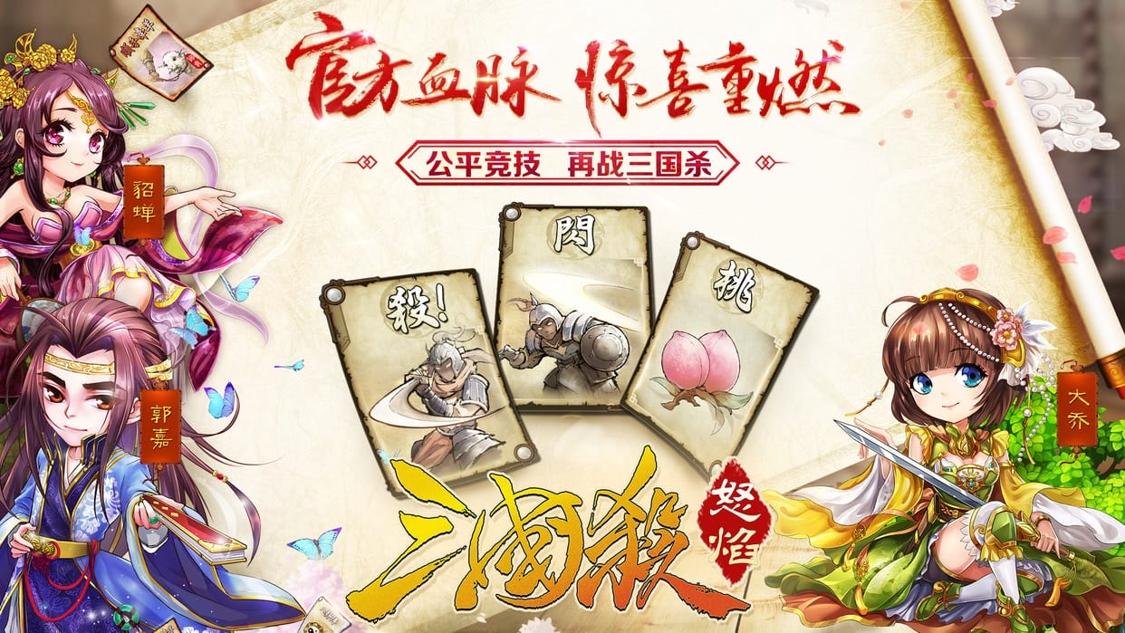 怒焰三国杀百度版