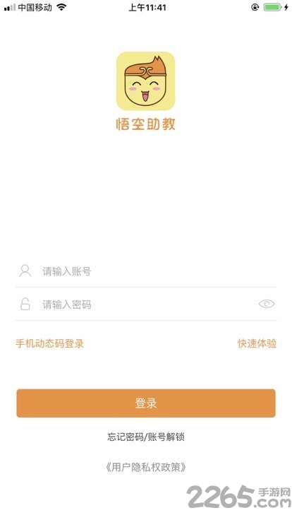悟空助教app