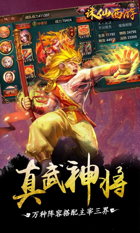 诛仙西游bt变态版 诛仙西游公益服下载