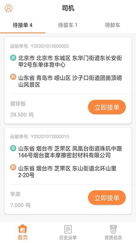 众卡之友货运版(司机端)