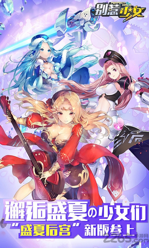别惹少女手游