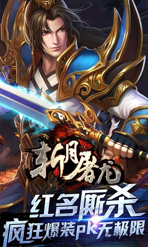 赤月屠龙变态版 赤月屠龙变态版满v版